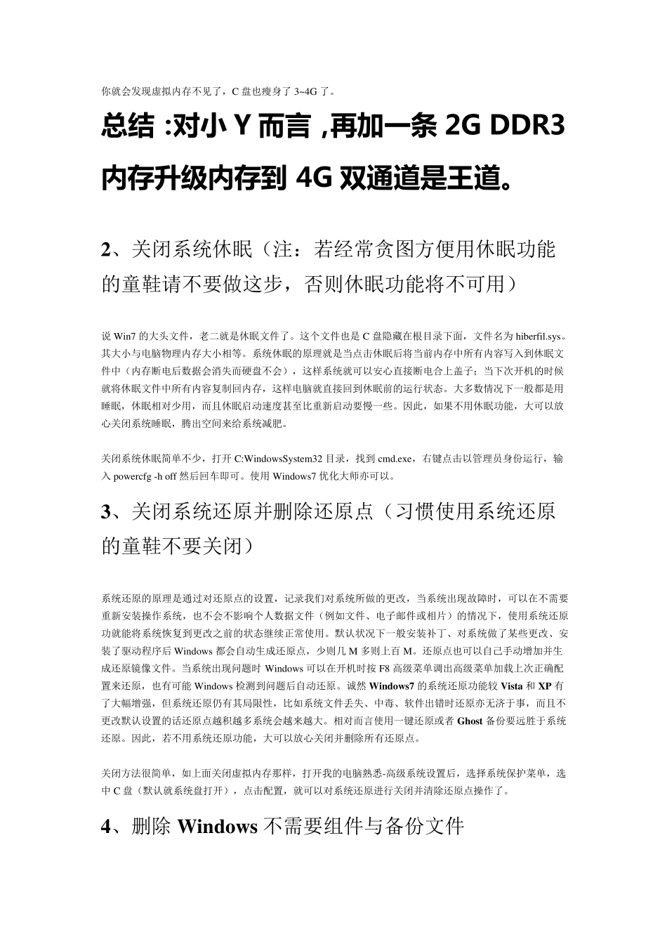 Win7系统优化减肥大提速完全攻略_第2页