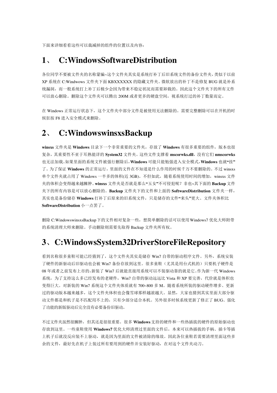 Win7系统优化减肥大提速完全攻略_第3页