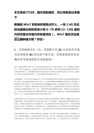 Win7系统优化减肥大提速完全攻略