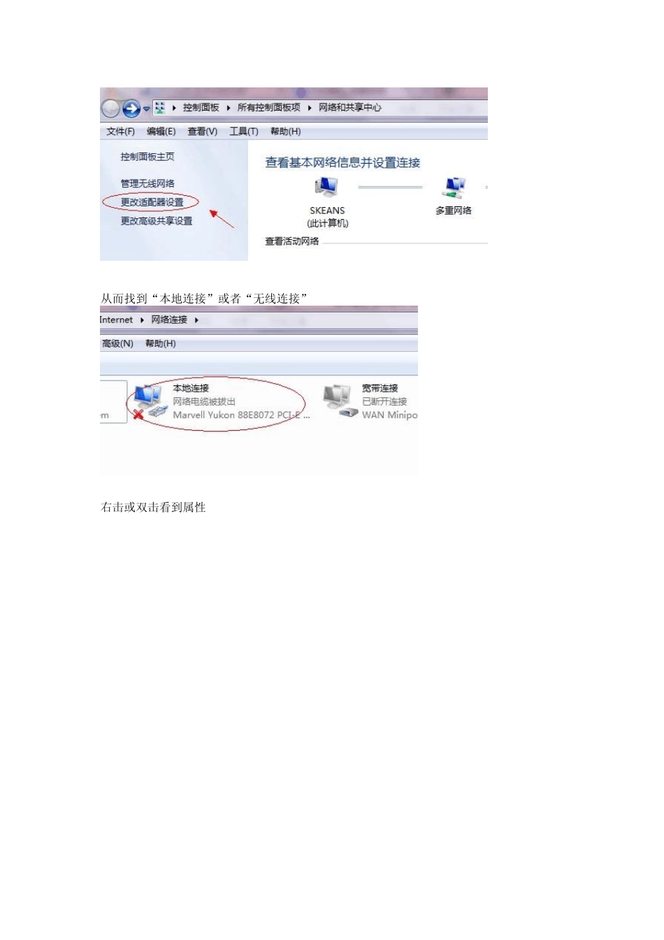 WIN7系统修改IP地址流程_第2页
