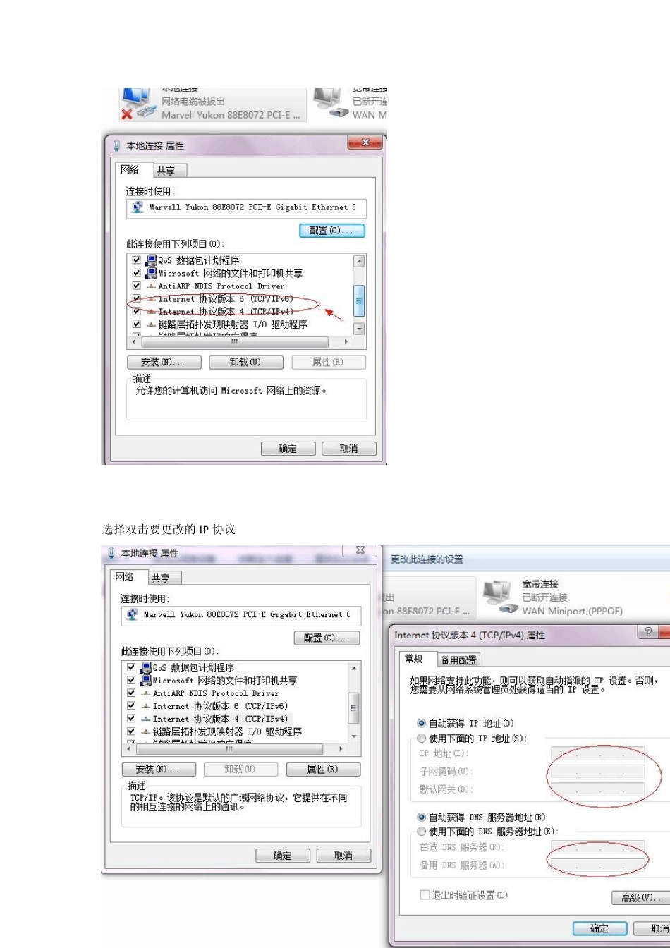 WIN7系统修改IP地址流程_第3页