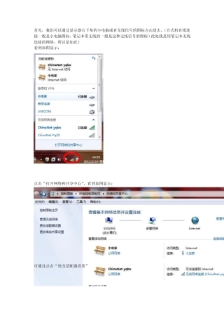 WIN7系统修改IP地址流程
