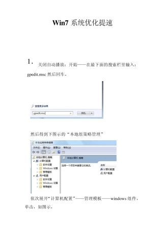Win7系统优化提速