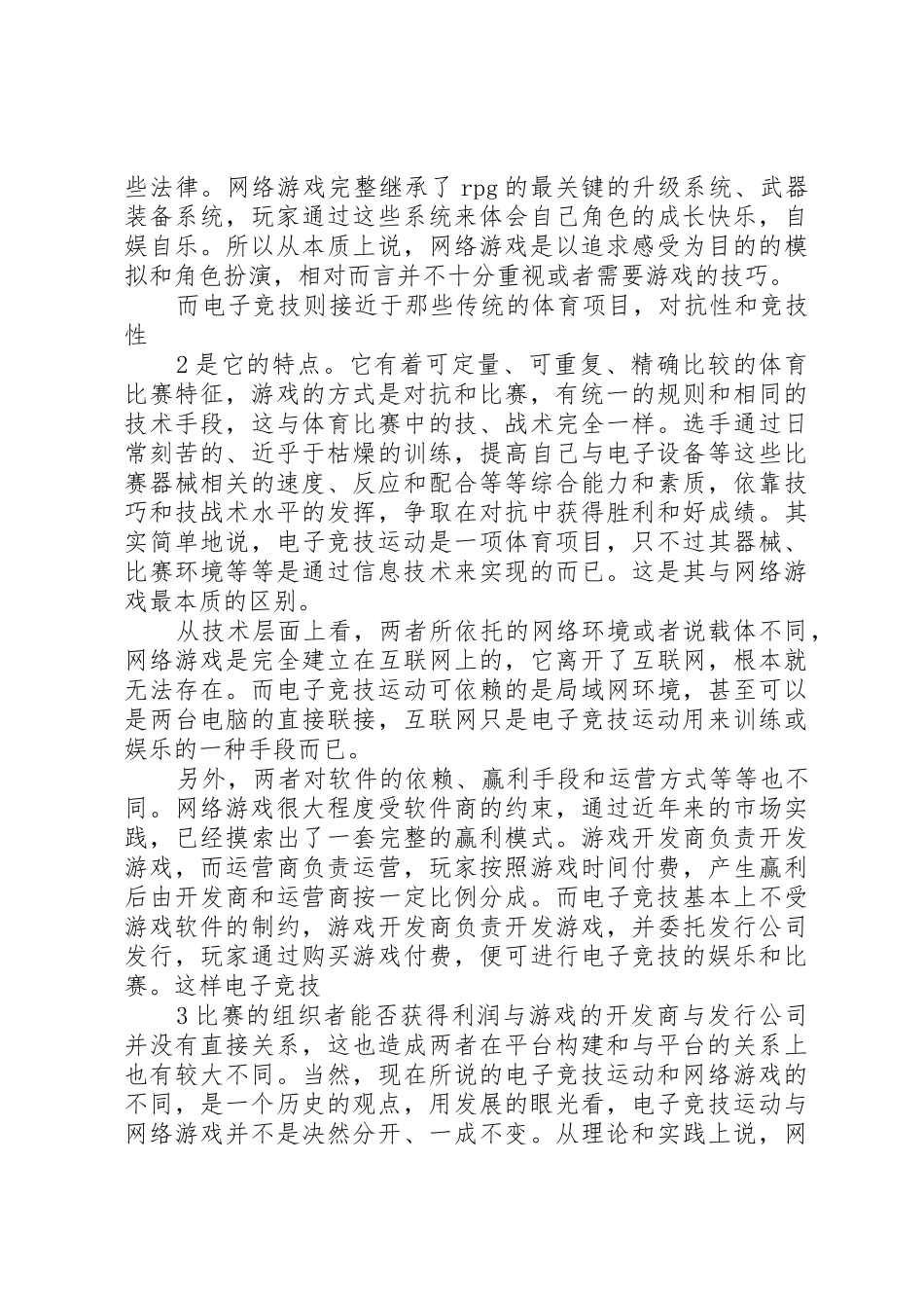 关于开设电竞馆的可行性报告_第2页