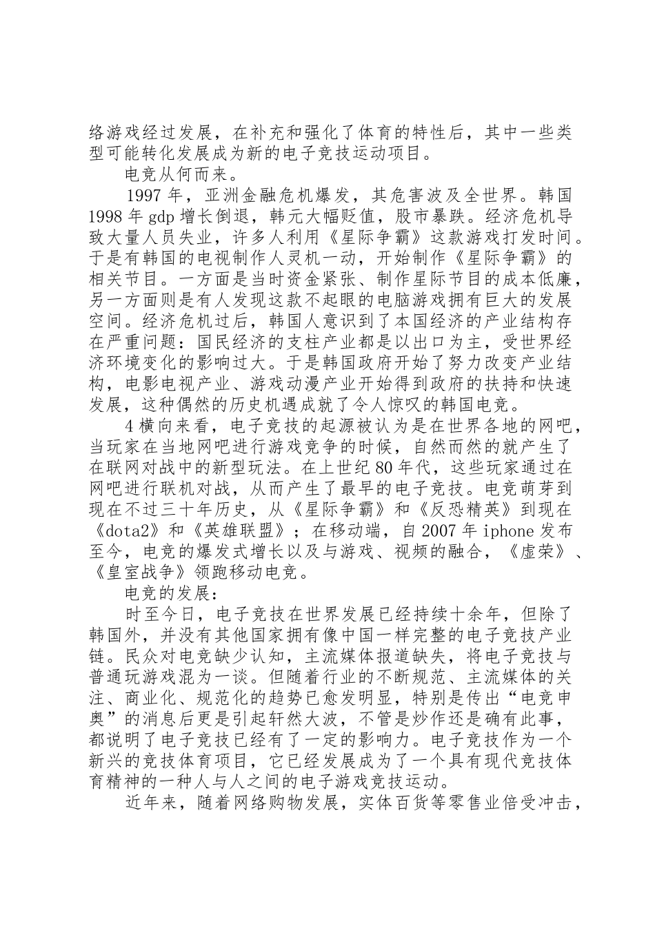 关于开设电竞馆的可行性报告_第3页