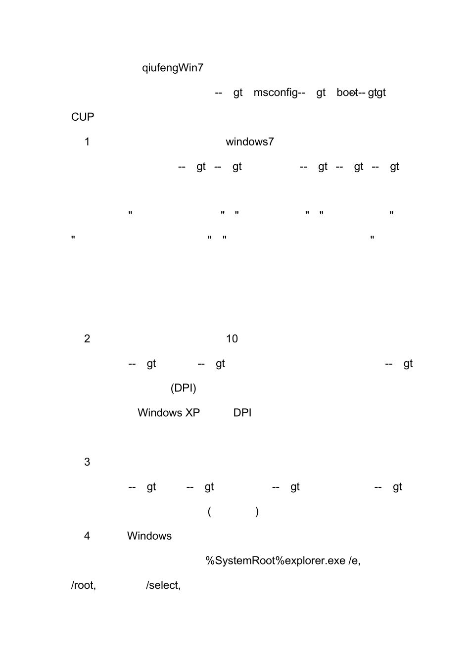 Win7系统优化设置详解_第1页