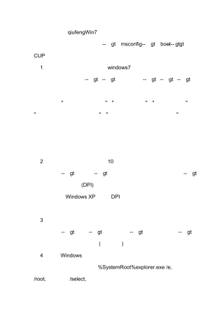 Win7系统优化设置详解