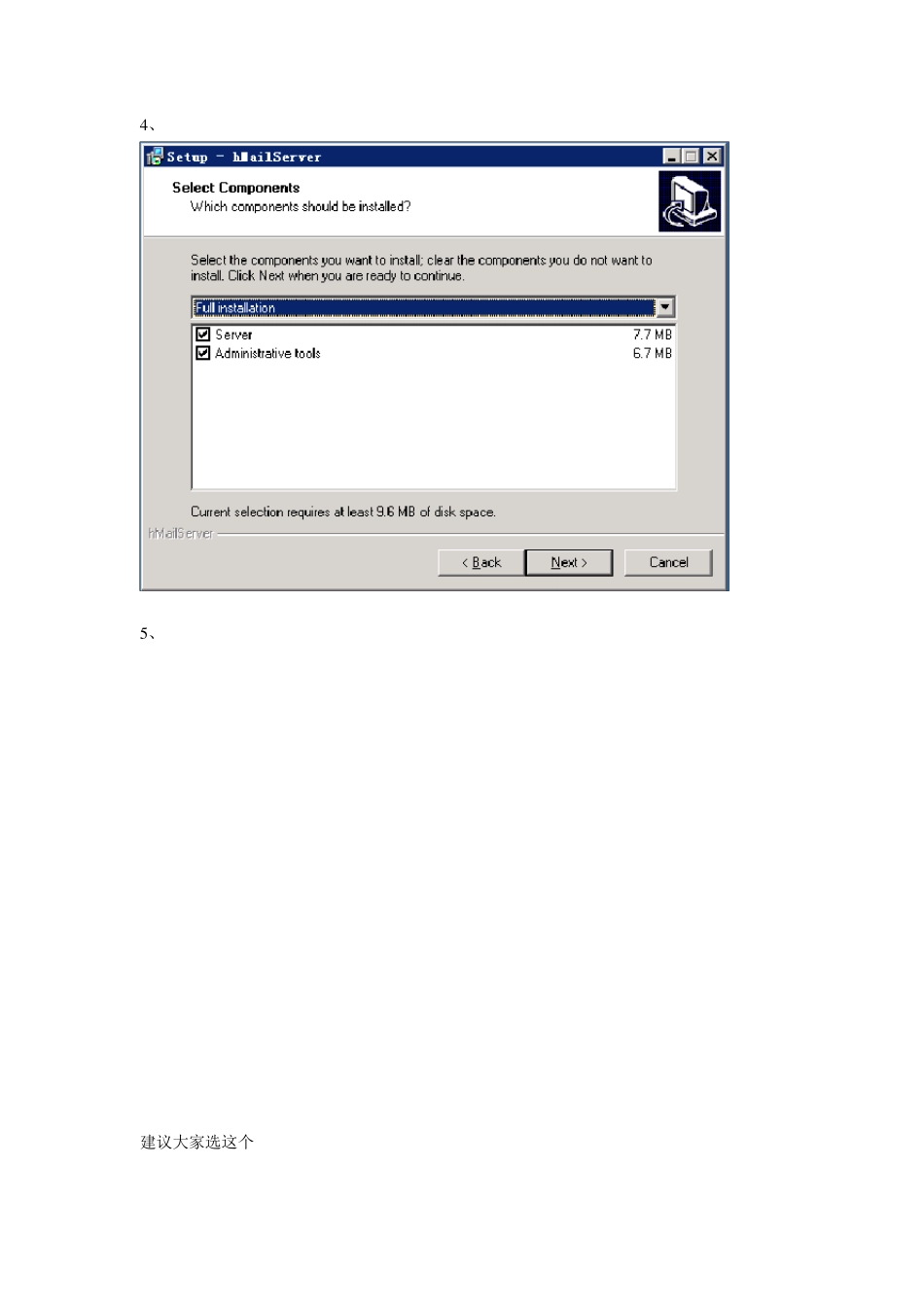 win7系统做邮件服务器配置方法_第3页