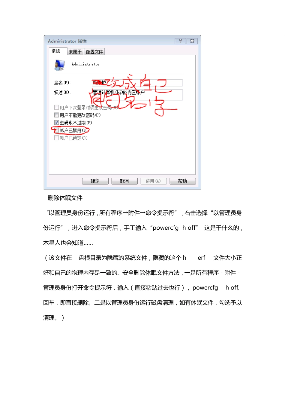 Win7系统加快开机速度的优化方法_第2页