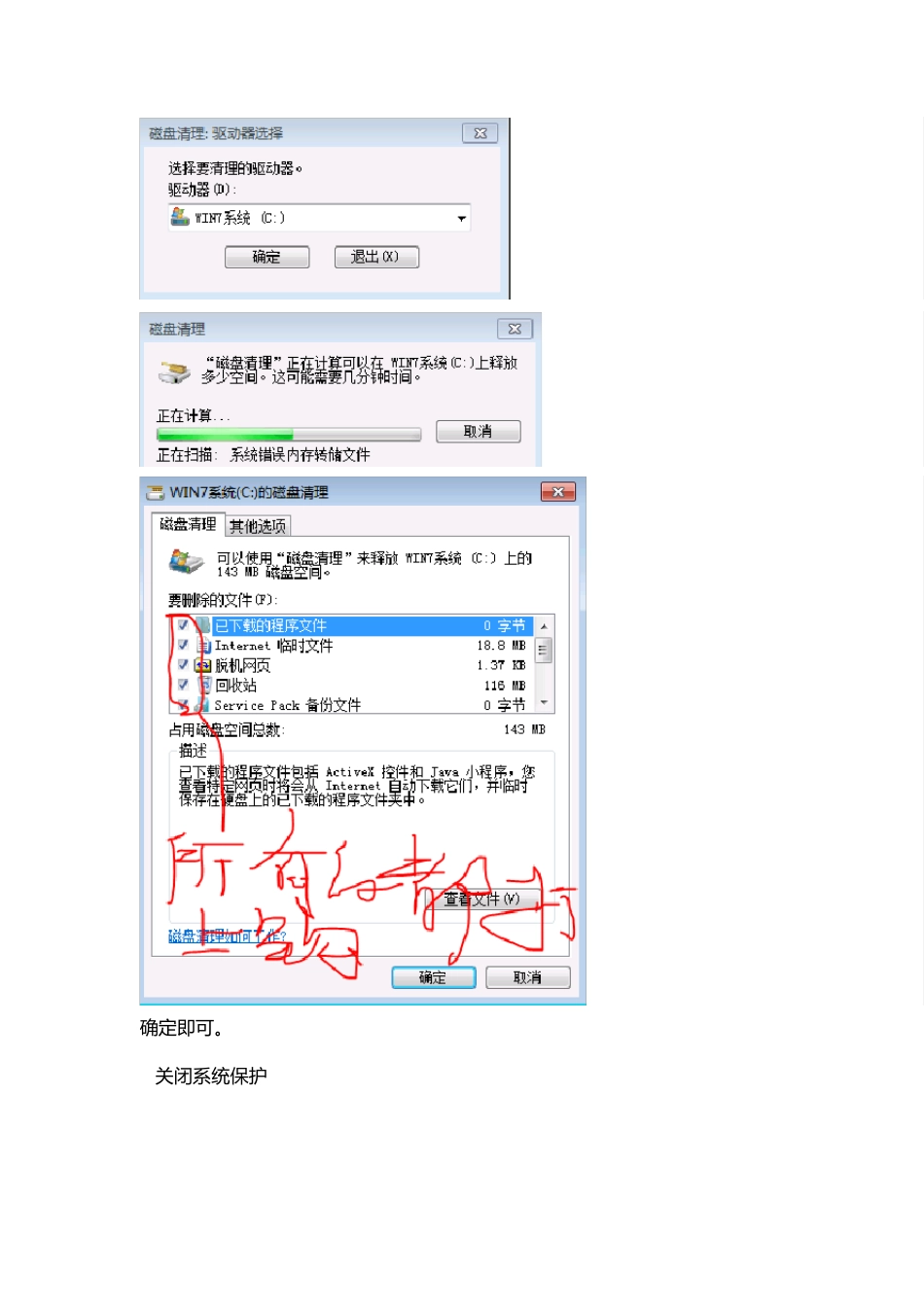 Win7系统加快开机速度的优化方法_第3页
