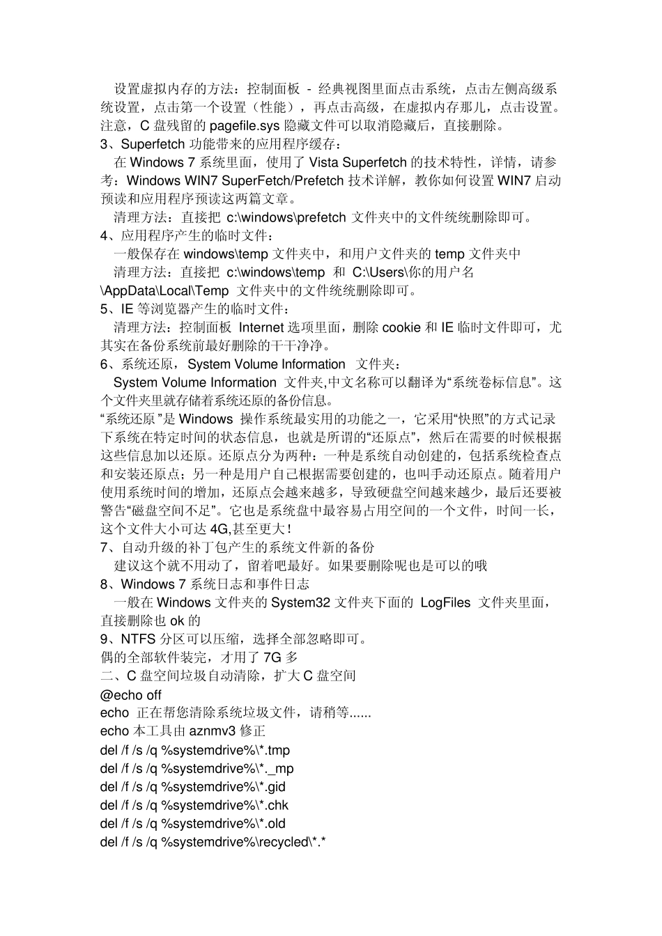 Win7系统垃圾清理_第2页