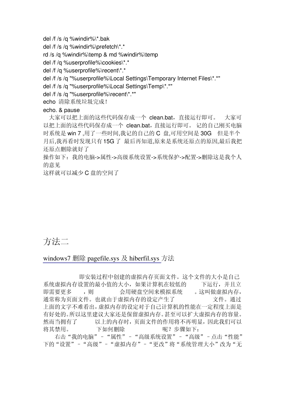 Win7系统垃圾清理_第3页