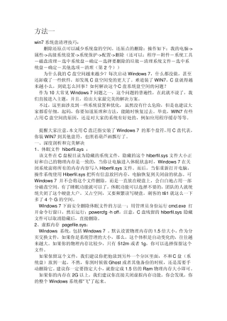 Win7系统垃圾清理