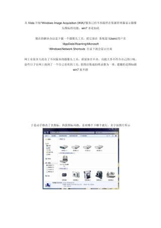 win7系统在我的电脑里显示摄像头选项