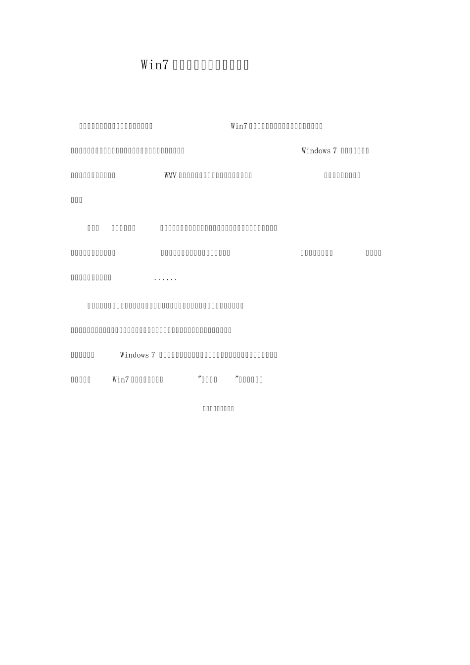 win7系统动态桌面设置全攻略_第1页