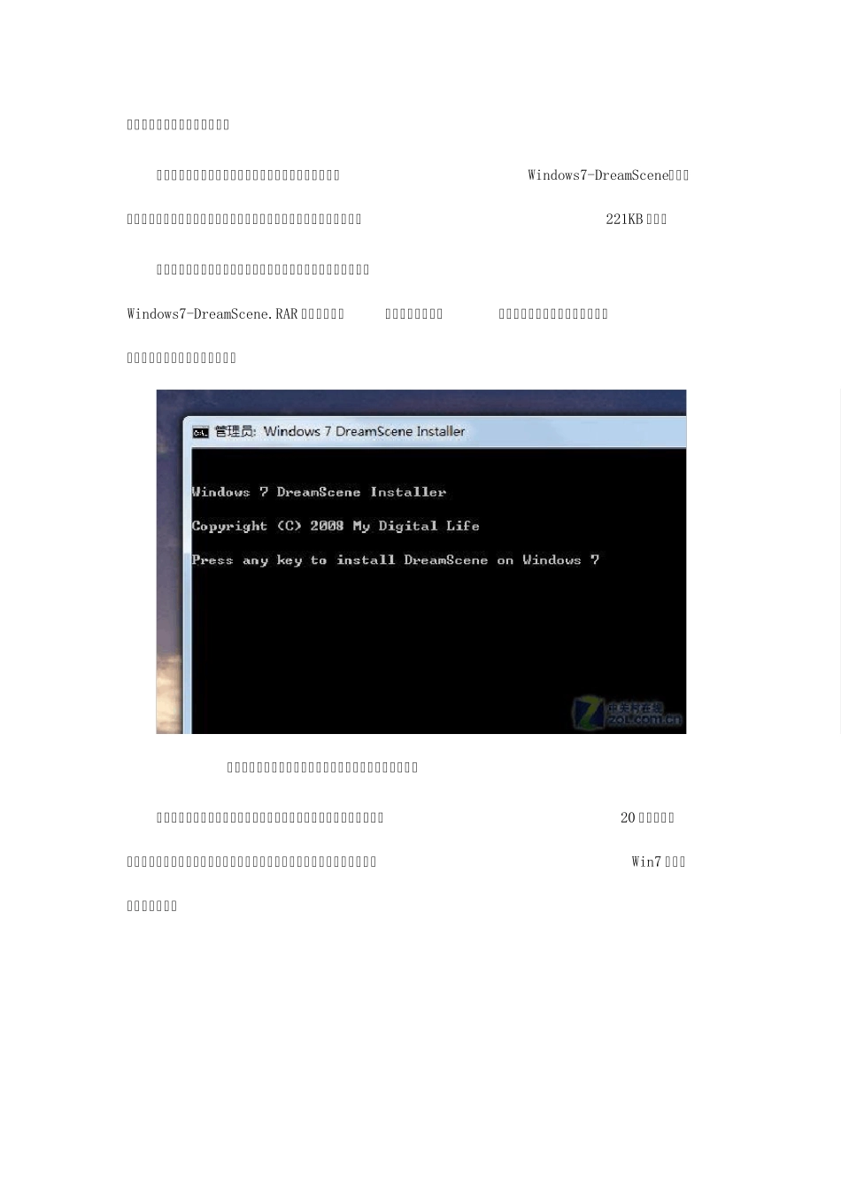 win7系统动态桌面设置全攻略_第3页