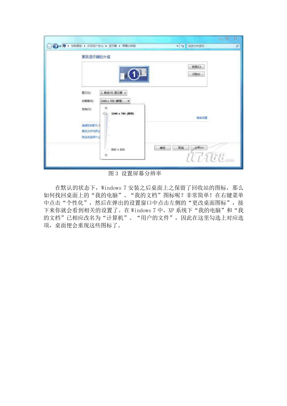 win7系统基础使用介绍_第2页