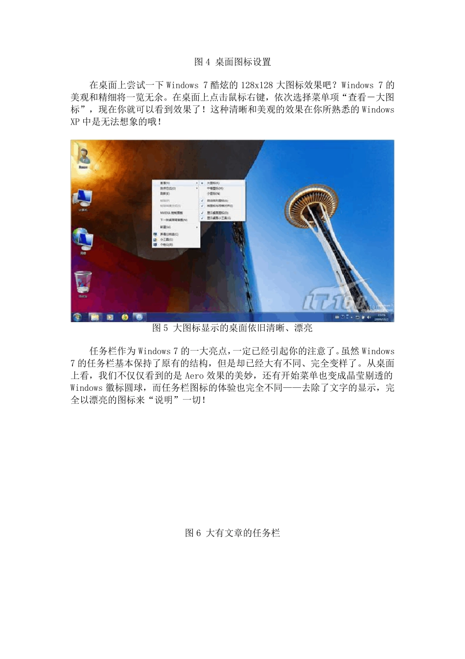 win7系统基础使用介绍_第3页