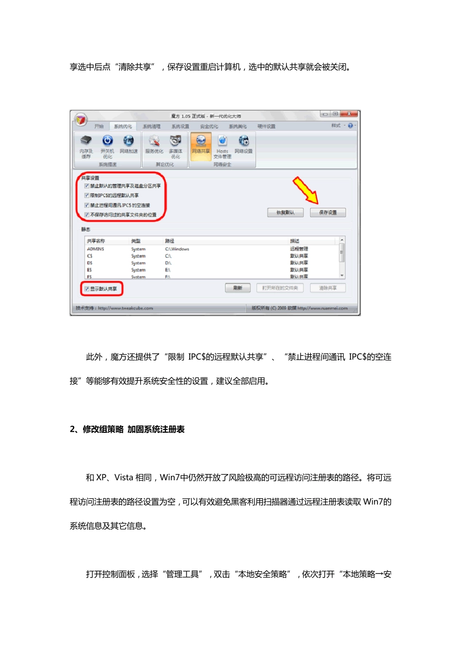 Win7系统安全设置攻略_第2页