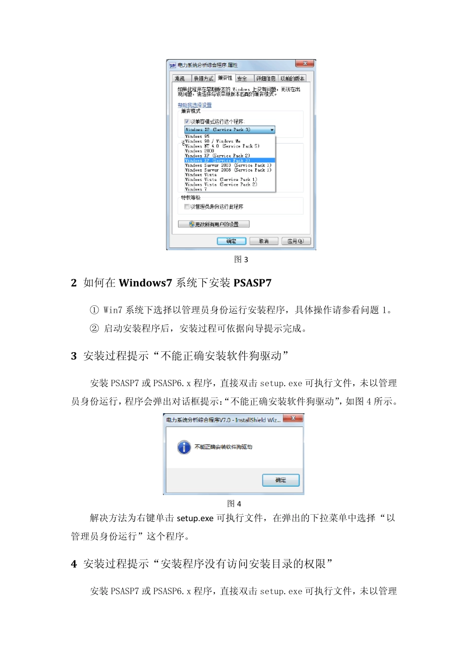 Win7系统安装使用PSASP常见问题_第2页