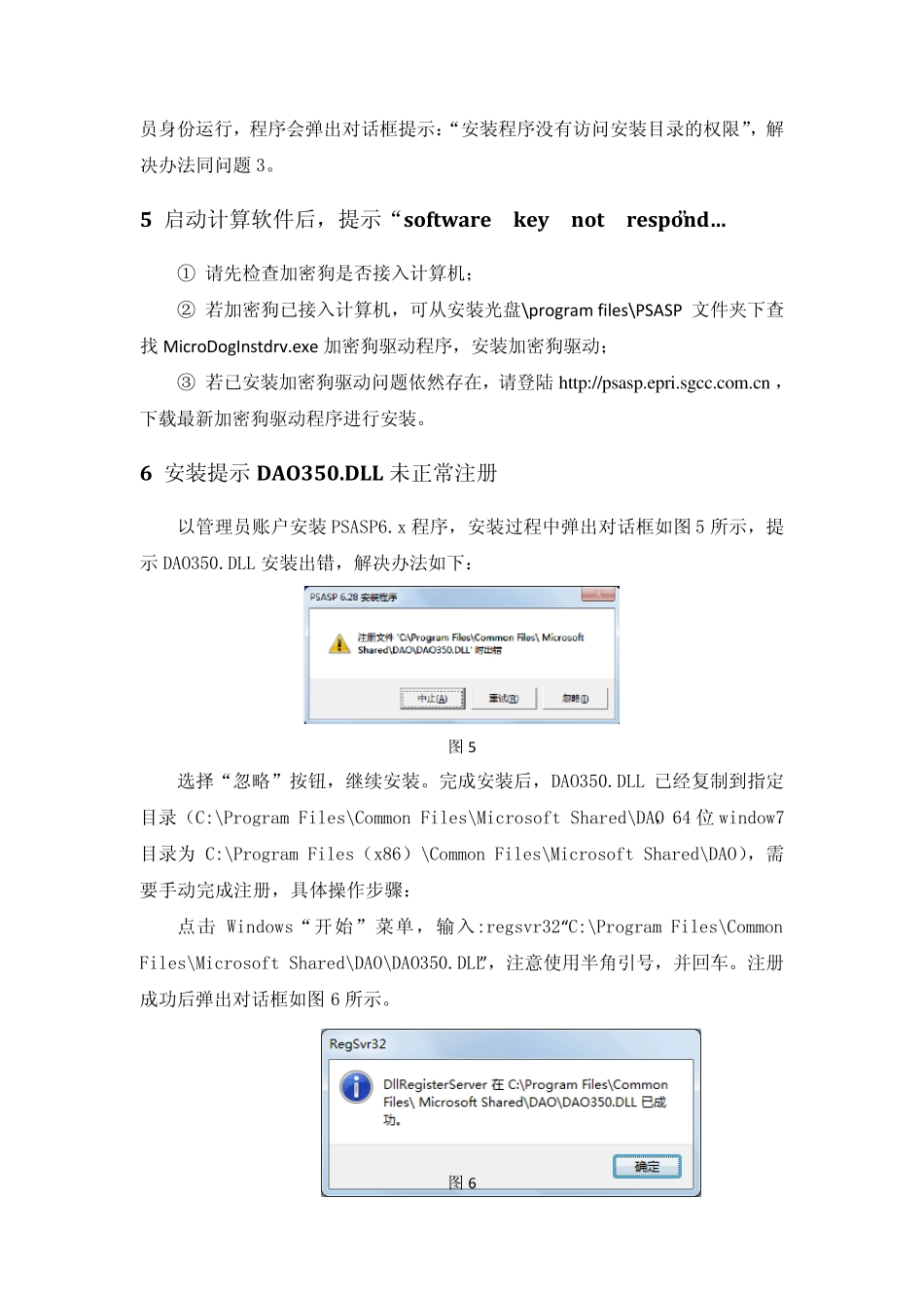 Win7系统安装使用PSASP常见问题_第3页