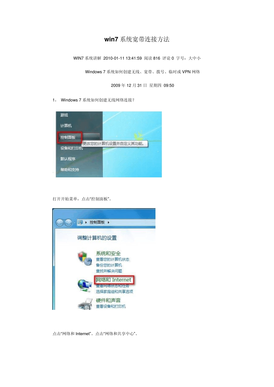 win7系统宽带连接方法_第1页