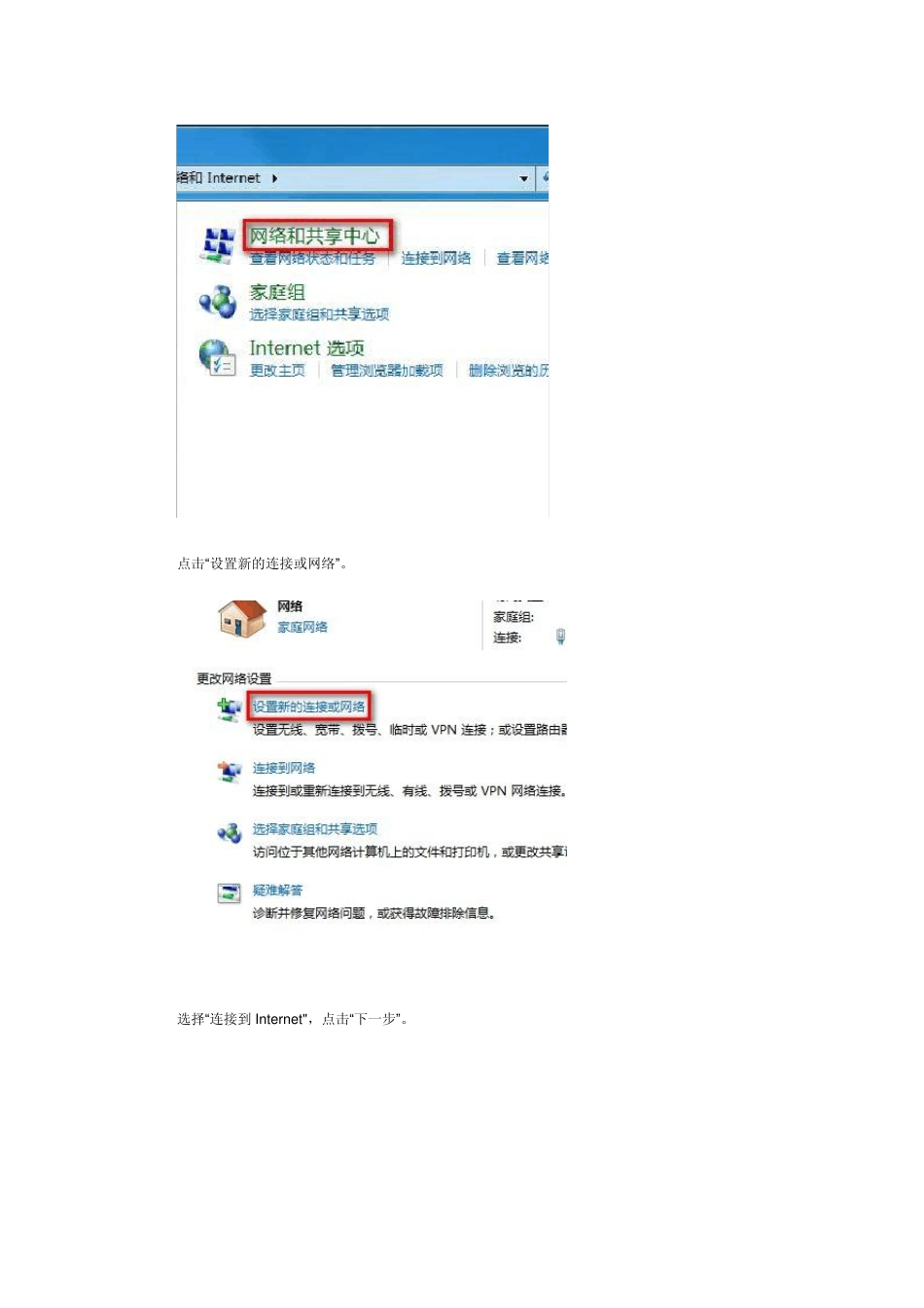 win7系统宽带连接方法_第2页