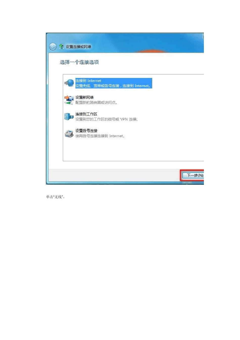 win7系统宽带连接方法_第3页