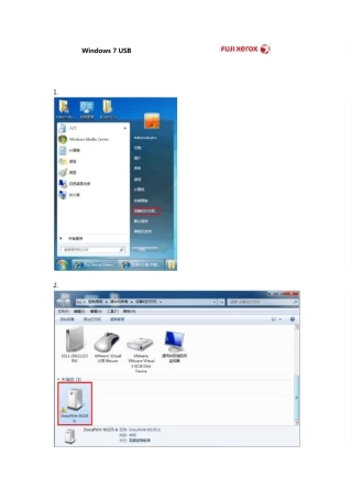 WIN7系统富士施乐安装驱动安装说明