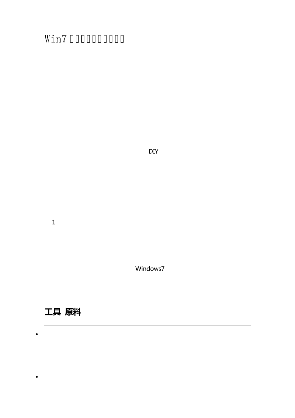 win7系统封装wim教程_第1页