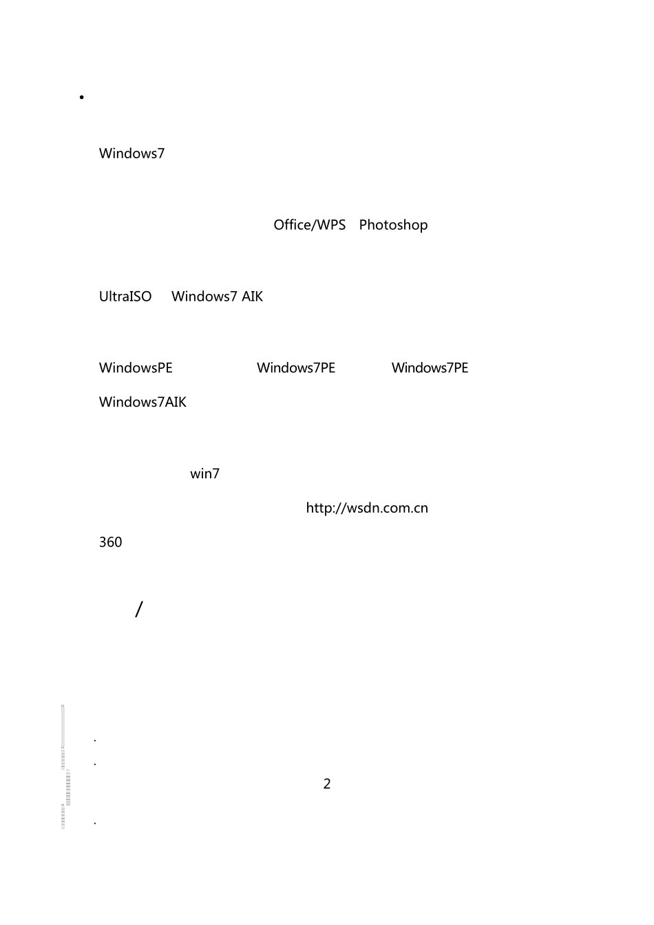 win7系统封装wim教程_第2页