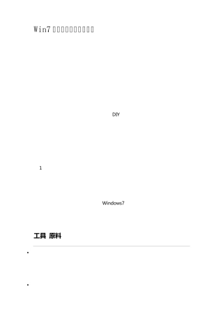 win7系统封装wim教程