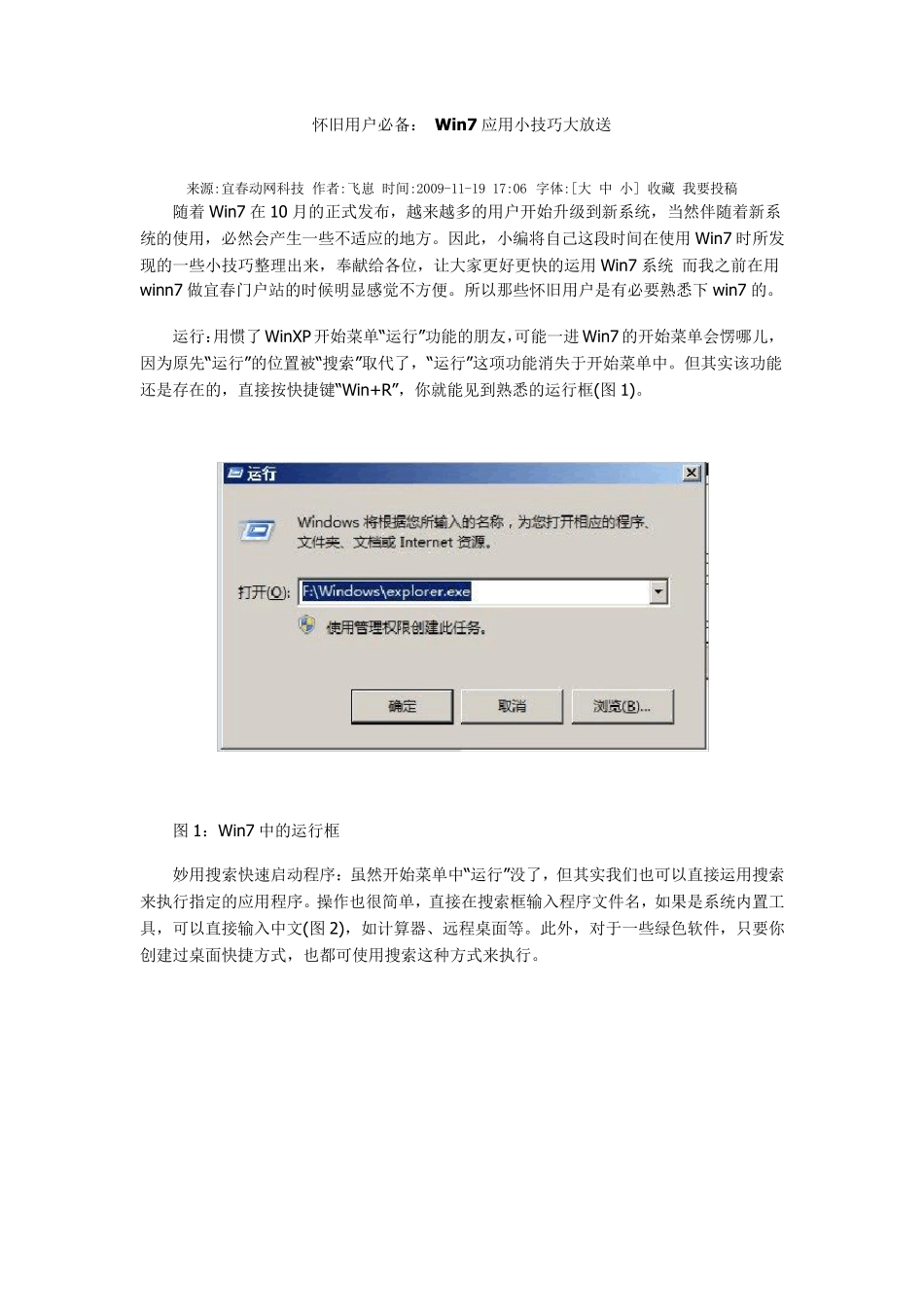 win7系统快捷键使用大全_第1页