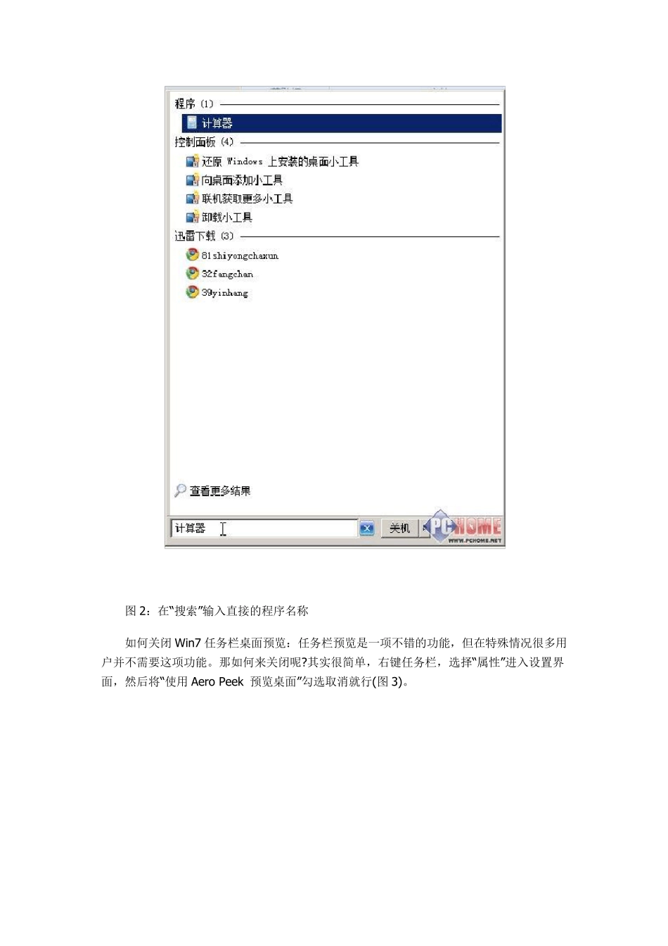 win7系统快捷键使用大全_第2页