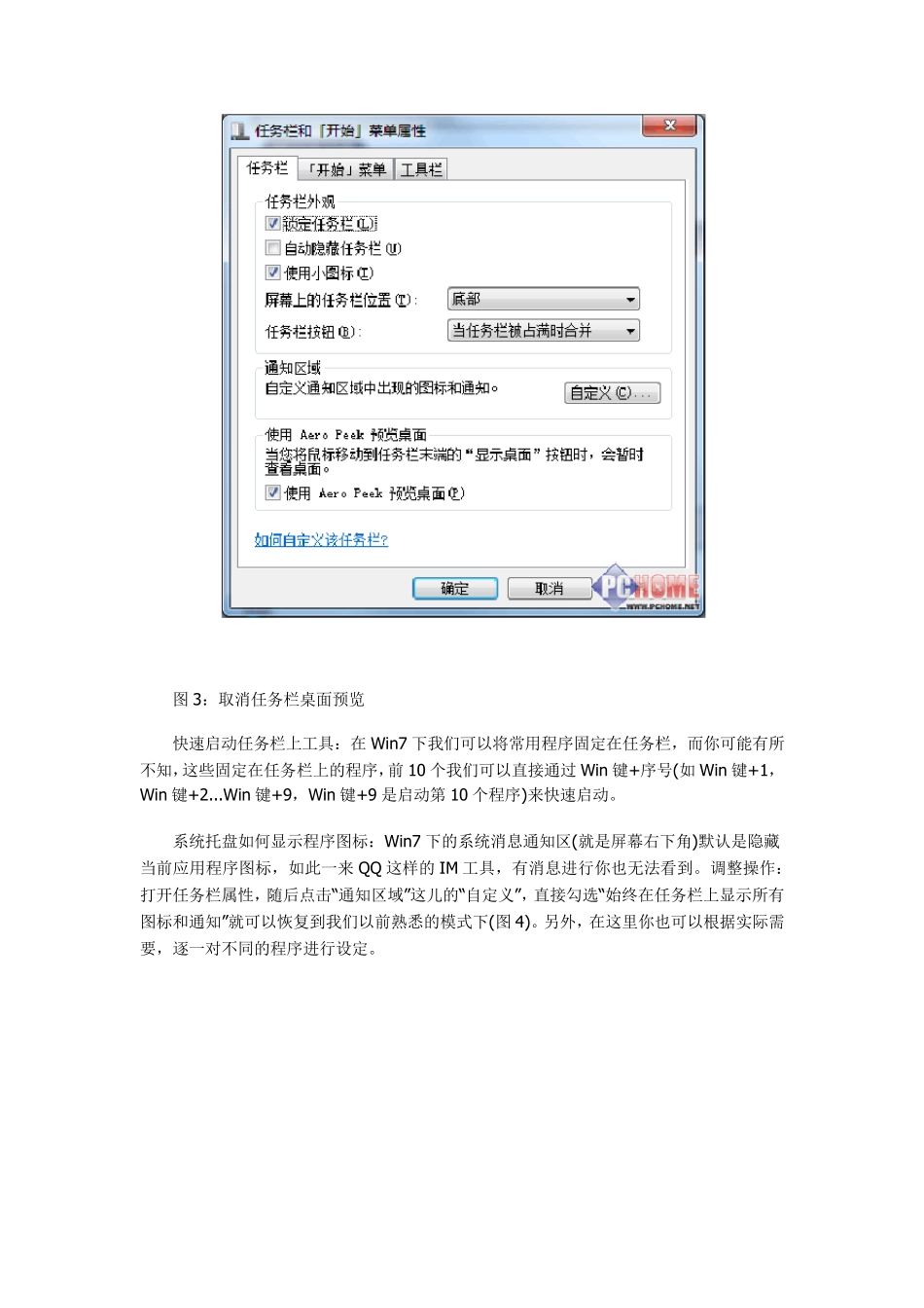 win7系统快捷键使用大全_第3页