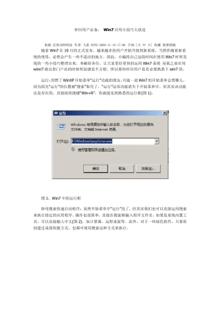 win7系统快捷键使用大全