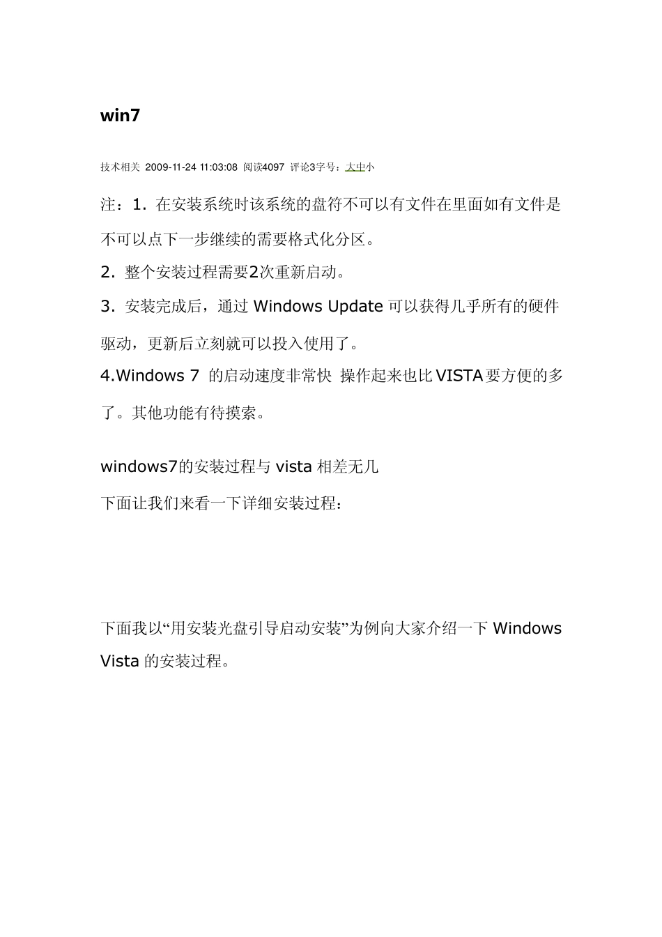 win7系统安装详细步骤_第1页