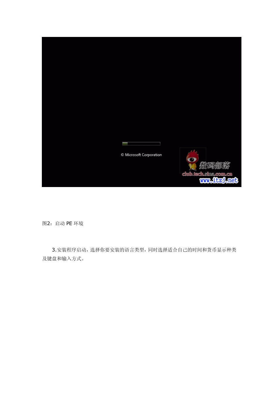 win7系统安装详细步骤_第3页