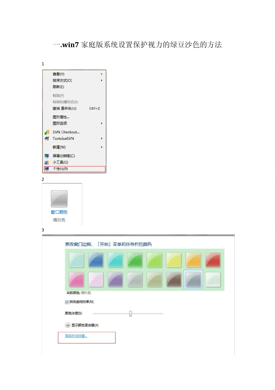 win7系统文件夹中设置保护眼睛的绿豆沙色_第1页