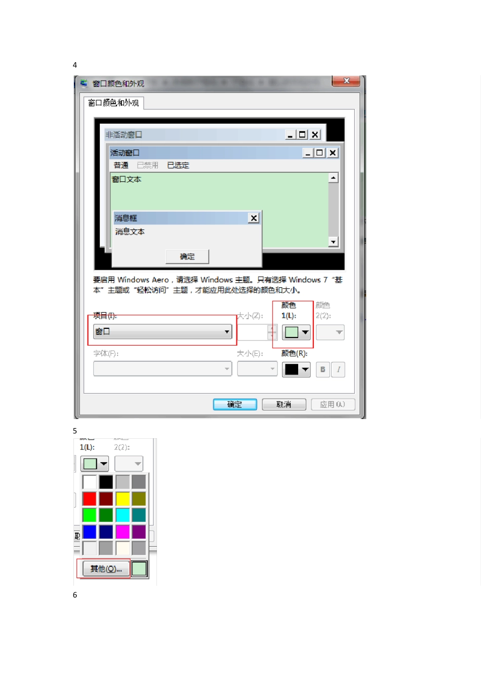 win7系统文件夹中设置保护眼睛的绿豆沙色_第2页