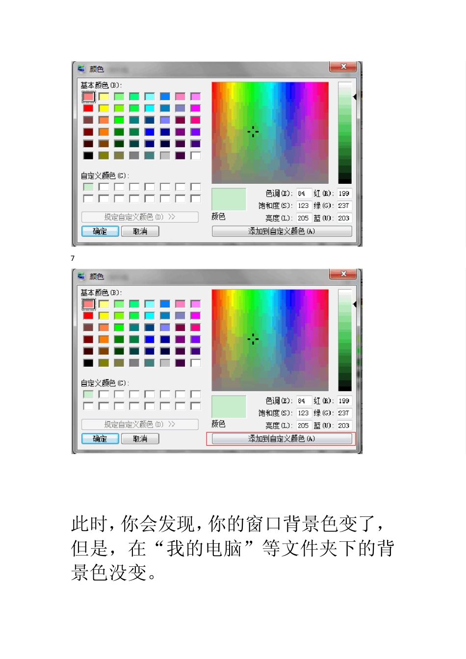 win7系统文件夹中设置保护眼睛的绿豆沙色_第3页