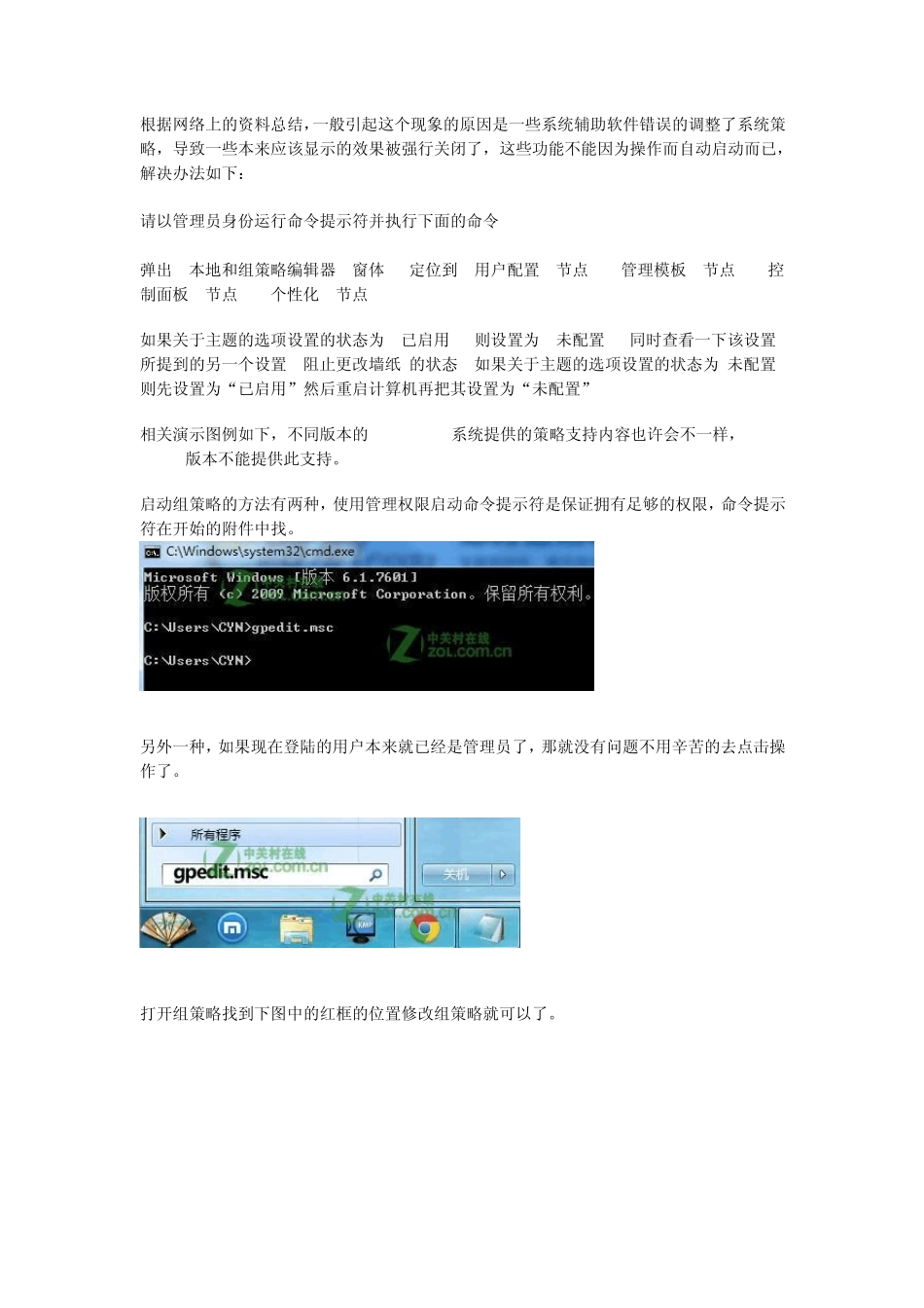 win7系统无法修改桌面背景解决办法_第1页