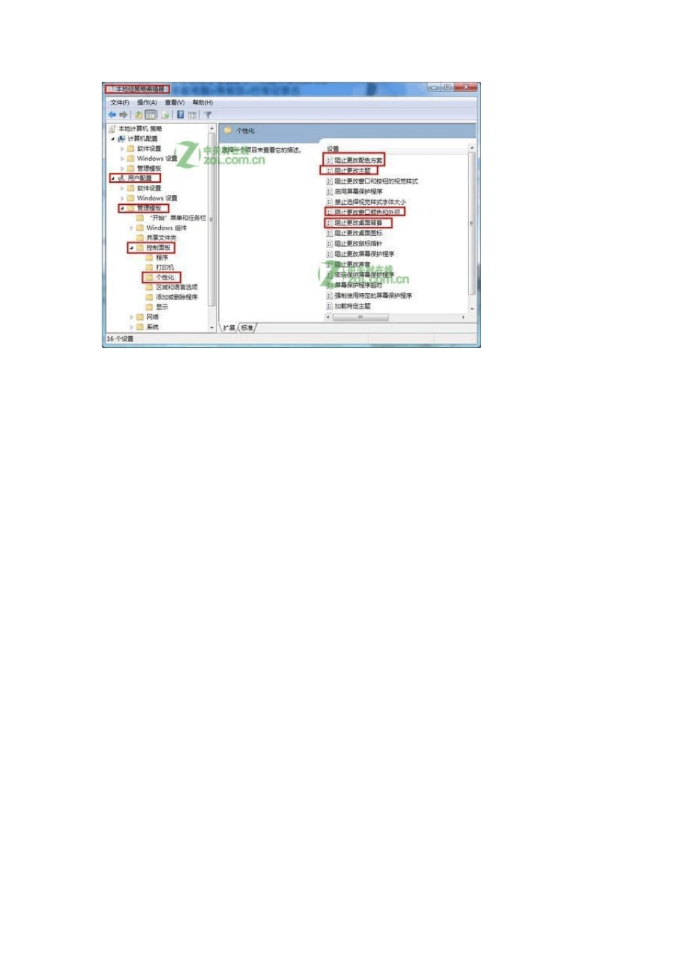 win7系统无法修改桌面背景解决办法_第2页