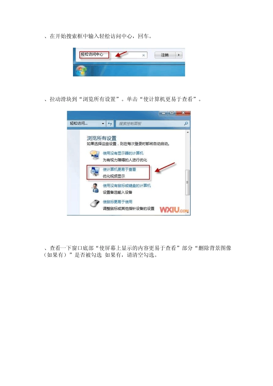 win7系统无法修改桌面背景解决办法_第3页