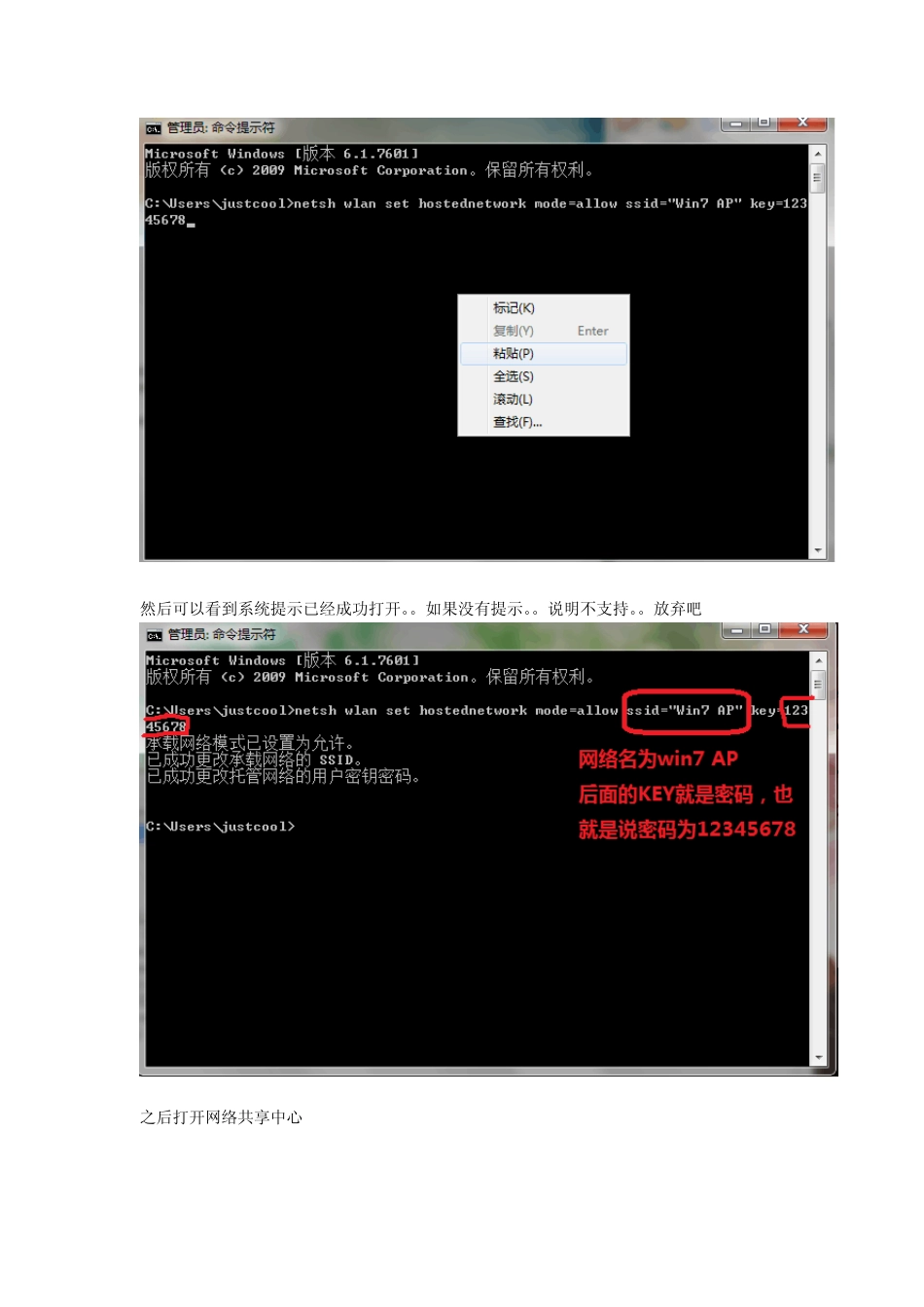 WIN7系统无线网卡发射wifi信号的方法_第2页