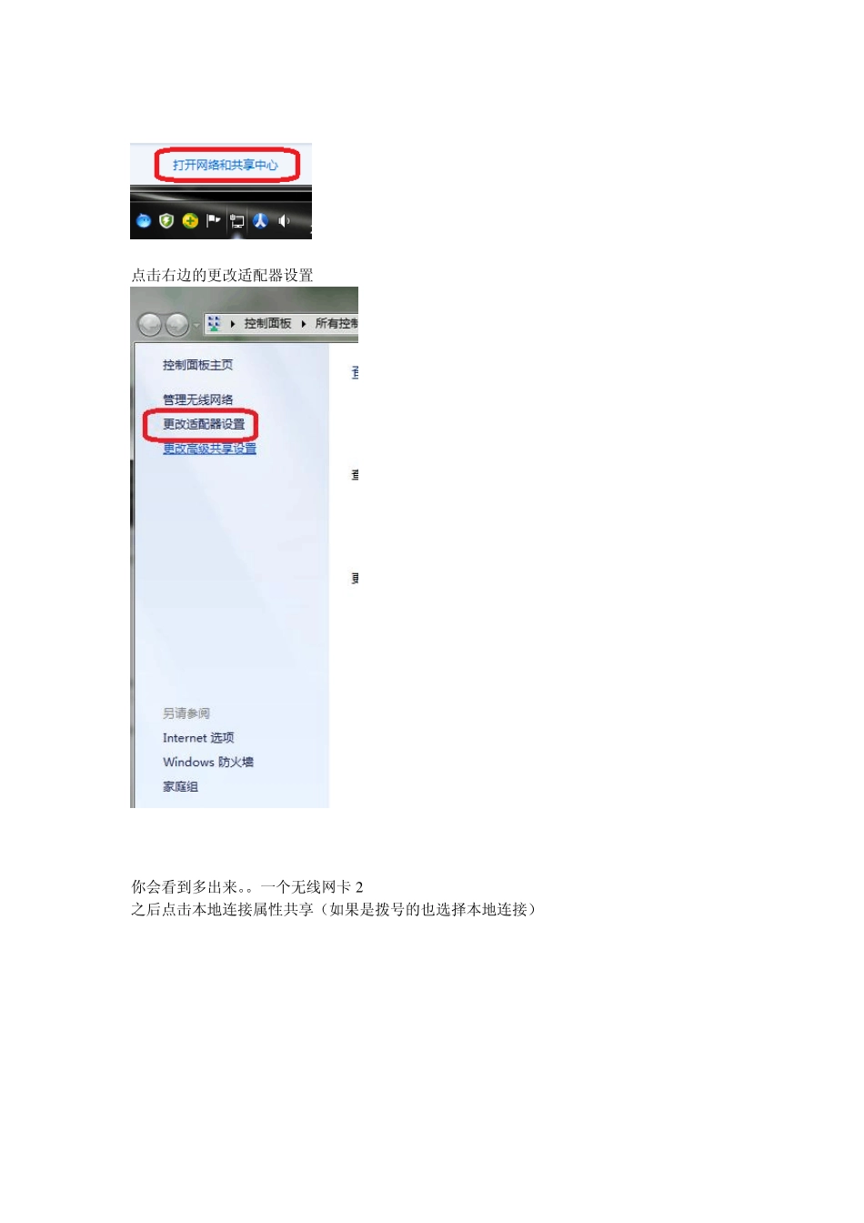WIN7系统无线网卡发射wifi信号的方法_第3页