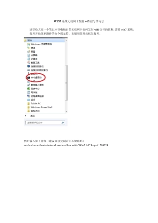 WIN7系统无线网卡发射wifi信号的方法