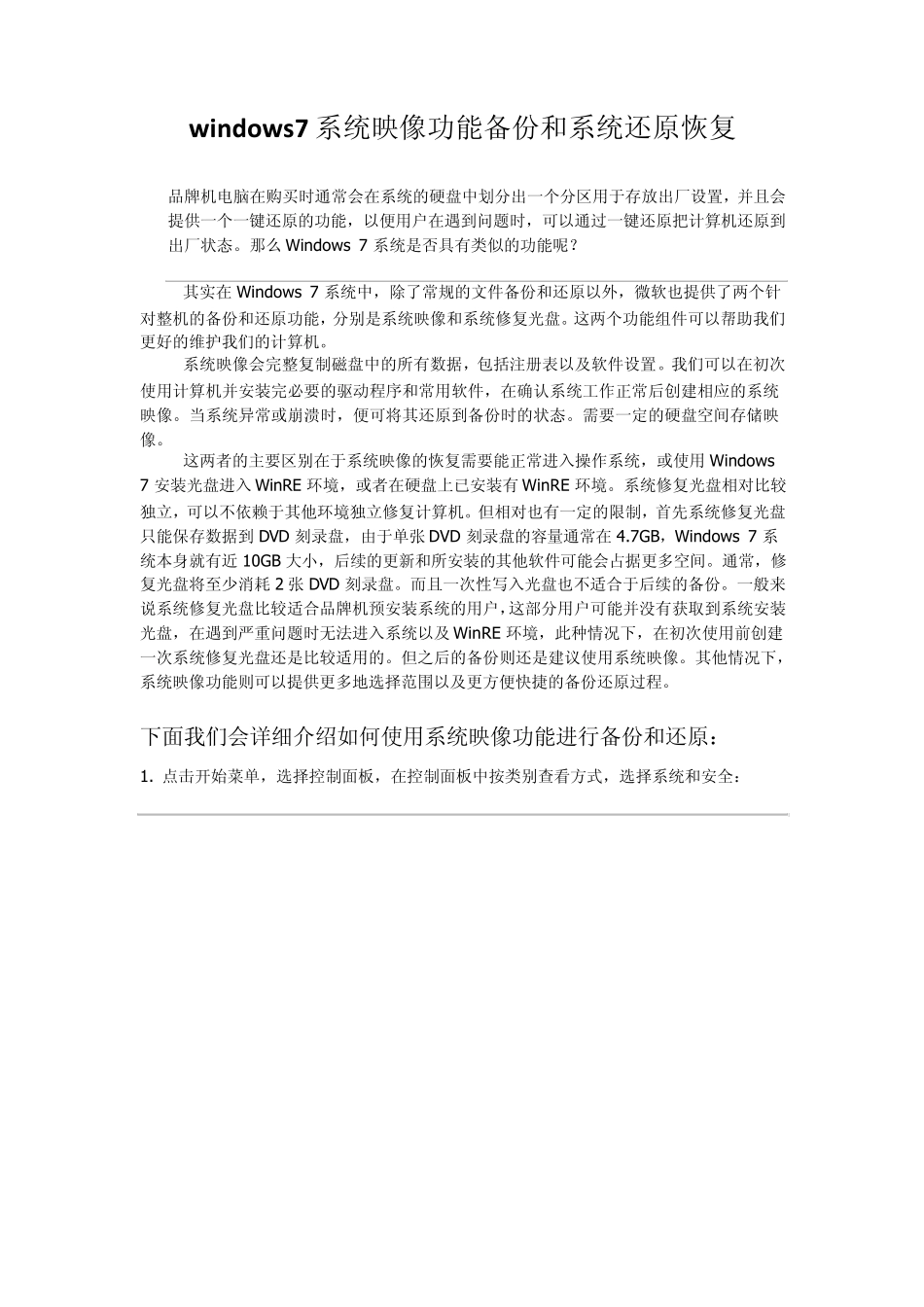 win7系统映像备份与恢复_第1页