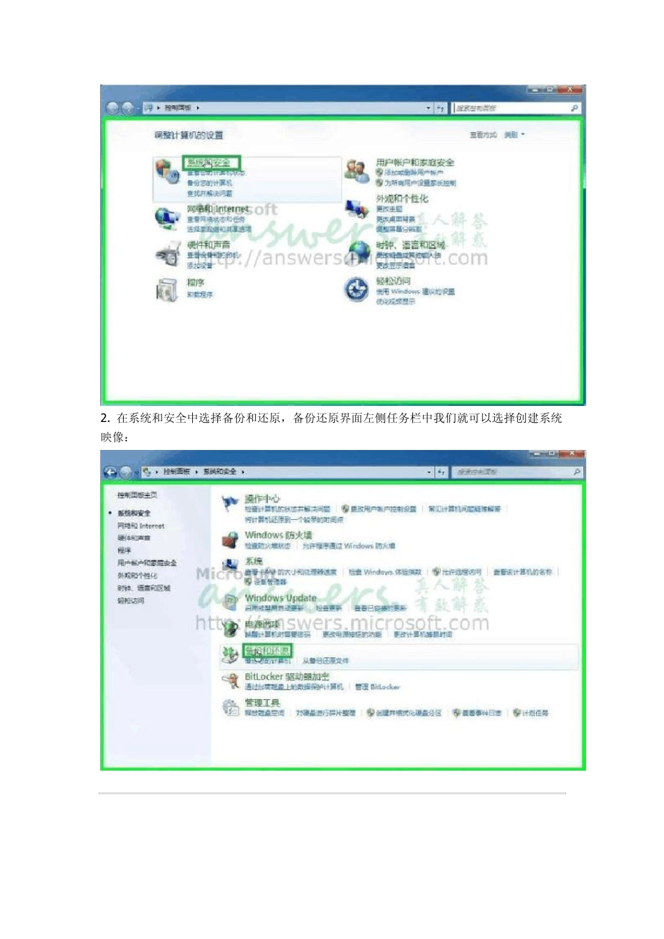 win7系统映像备份与恢复_第2页