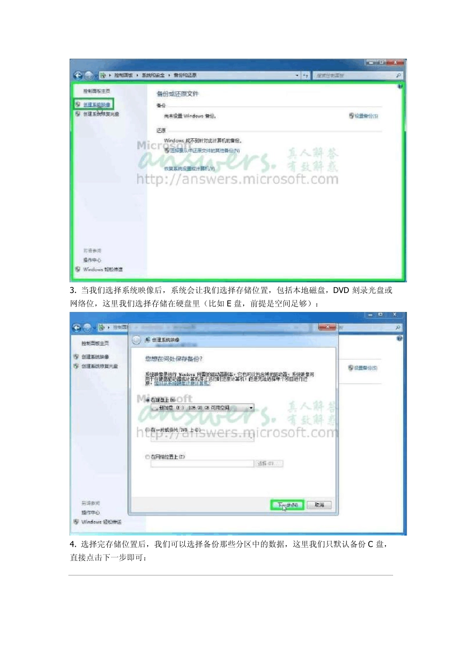 win7系统映像备份与恢复_第3页